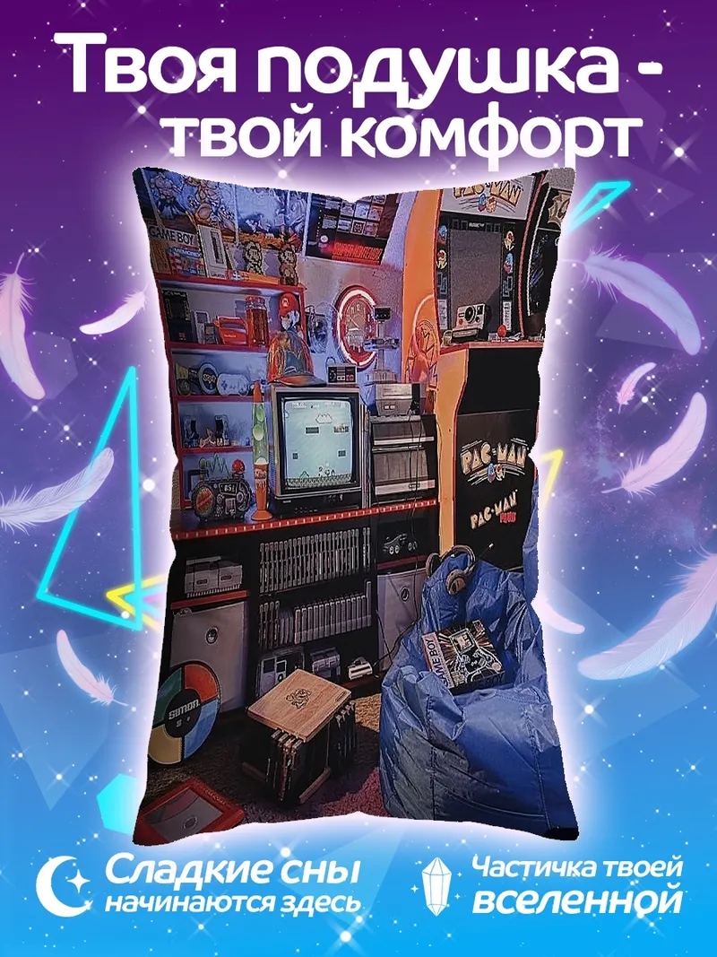 Подушка Ретро игровая комната