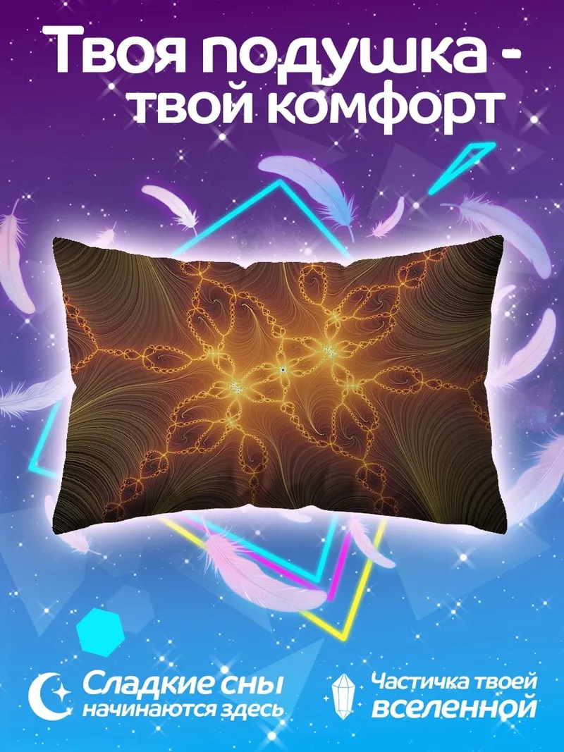 Подушка Оранжевая фрактальная геометрия