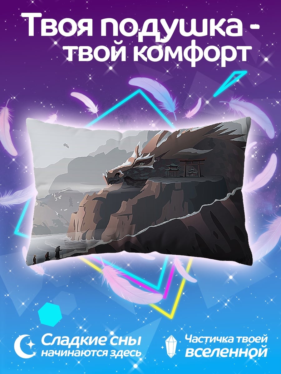 Подушка Драконья скала