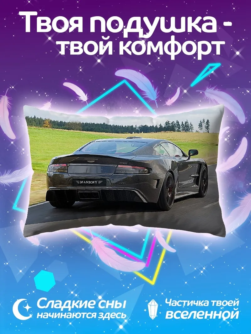 Подушка Спортивный автомобиль на дороге