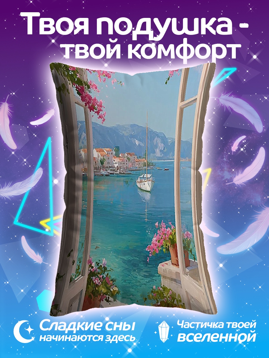Подушка Вид на море