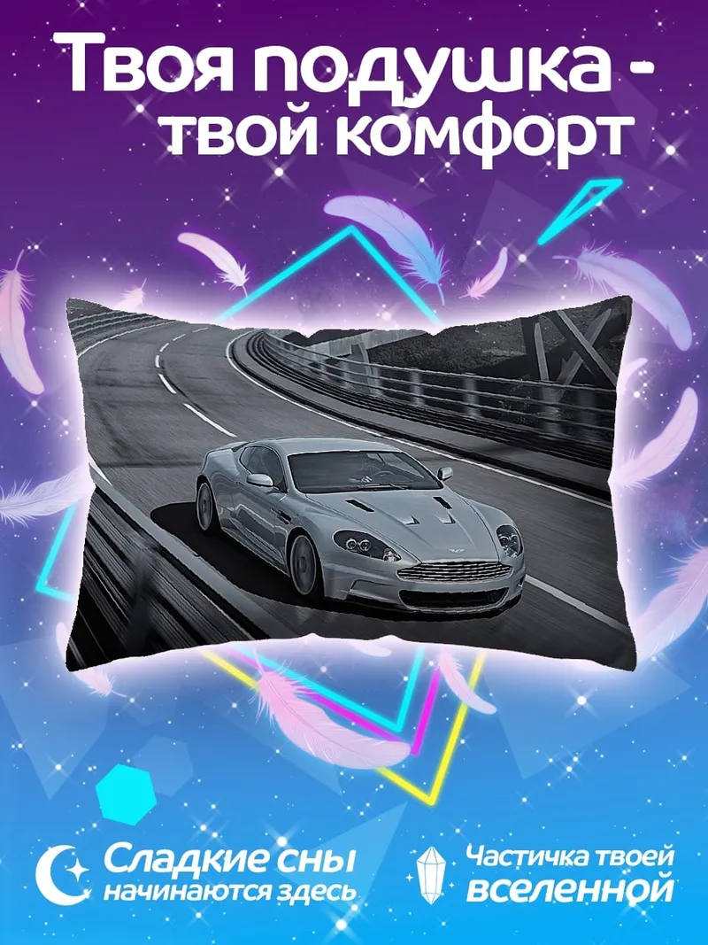 Подушка Серебристый спорткар на трассе