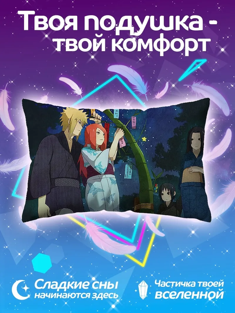 Подушка Семья Наруто фестиваль