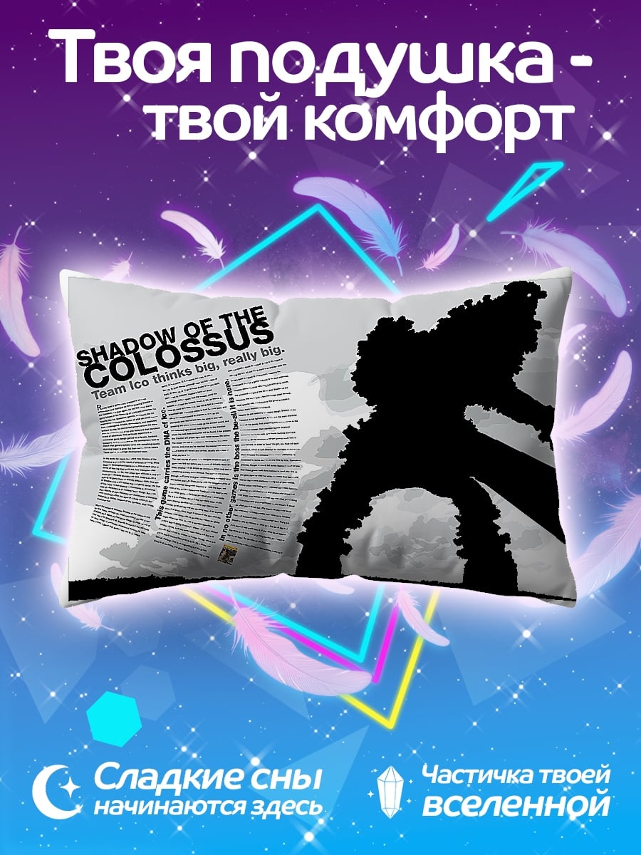Подушка Тень Колосса