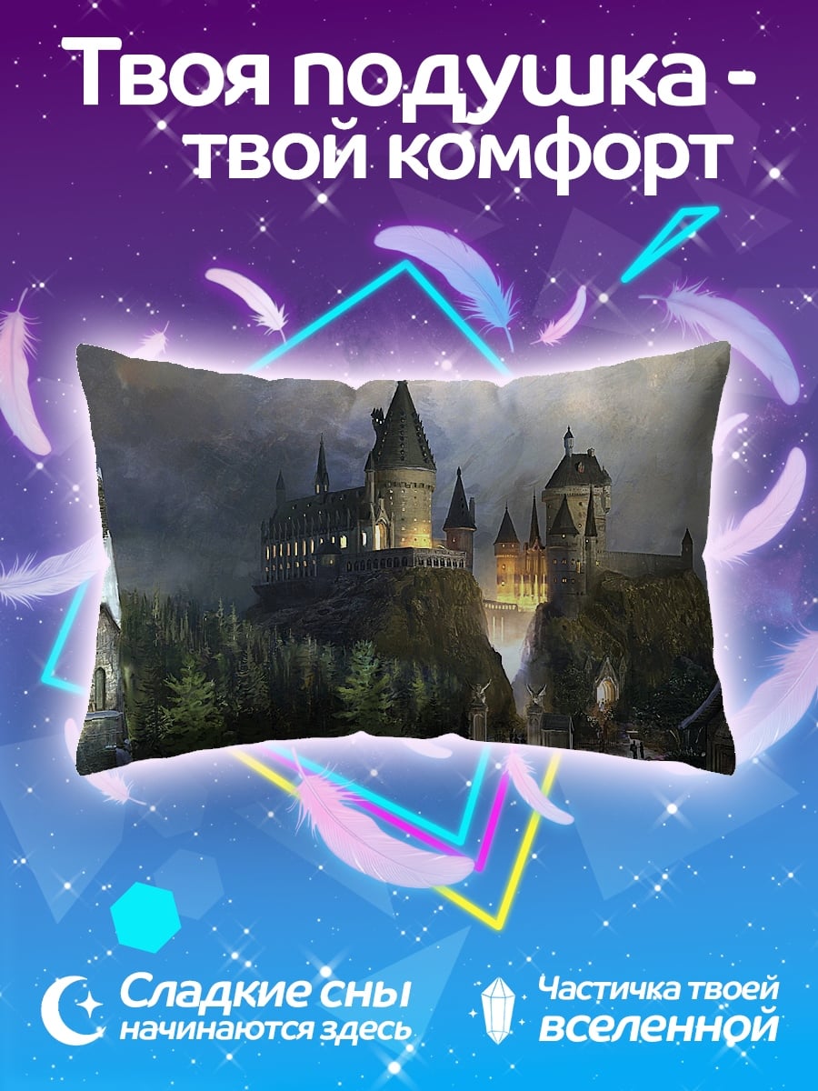 Подушка Замок Хогвартс