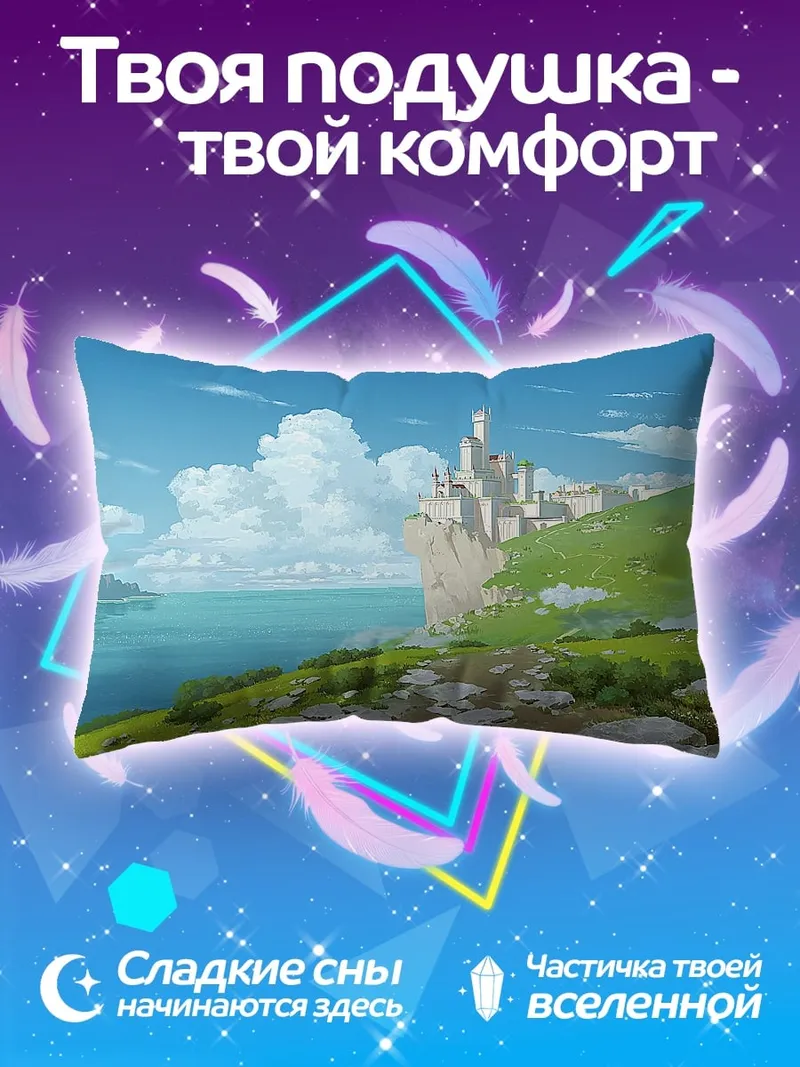 Подушка Замок на скале