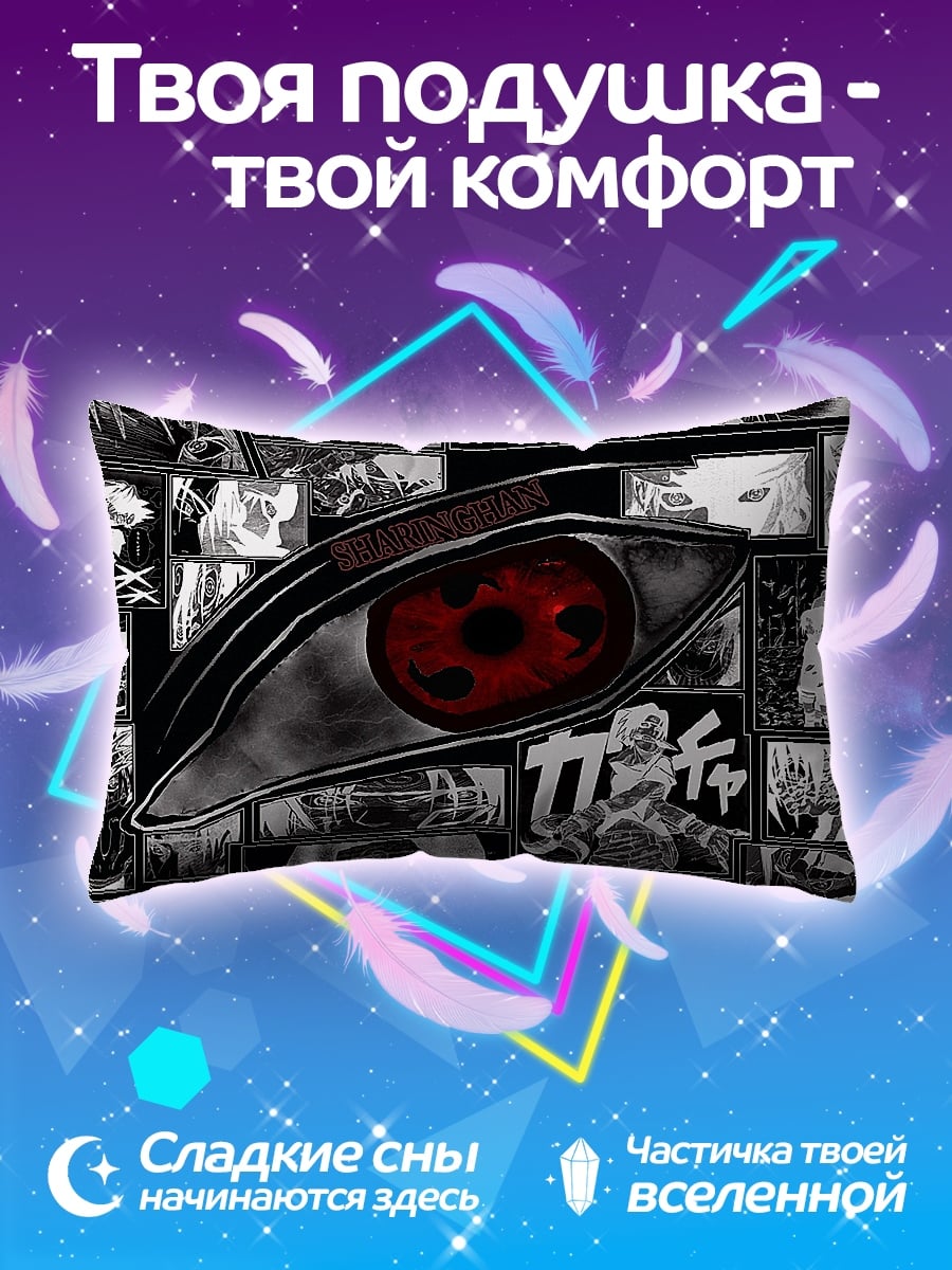 Подушка Глаз Шаринган