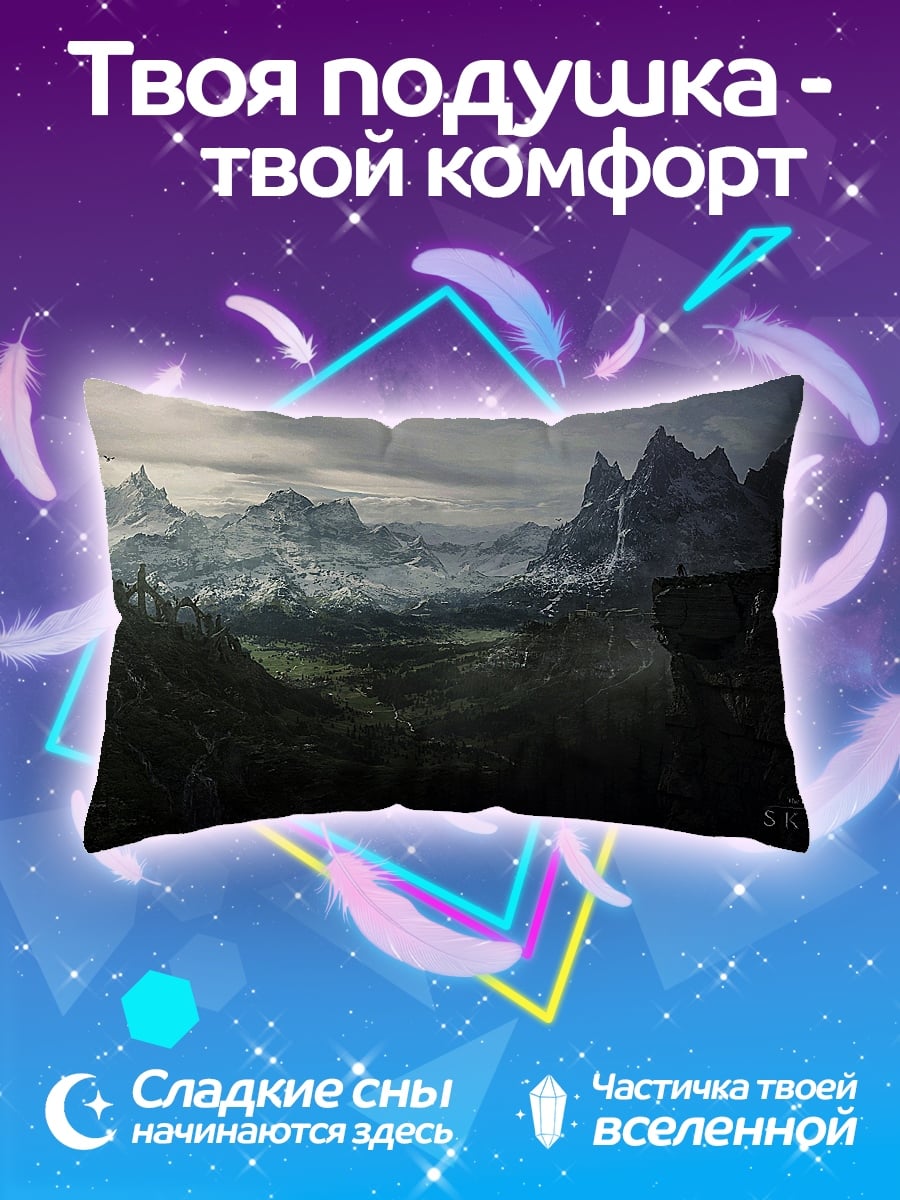 Подушка пейзаж Скайрим