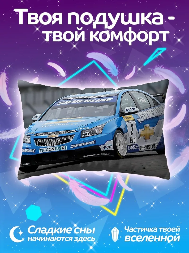 Подушка гоночный автомобиль Chevrolet
