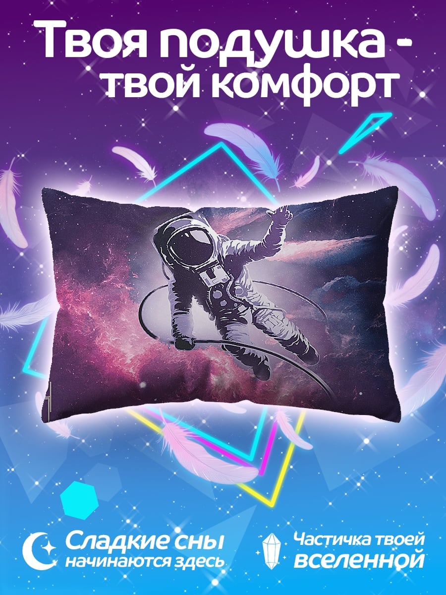 Подушка астронавт в космосе