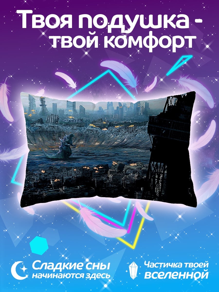 Подушка Разрушенный город