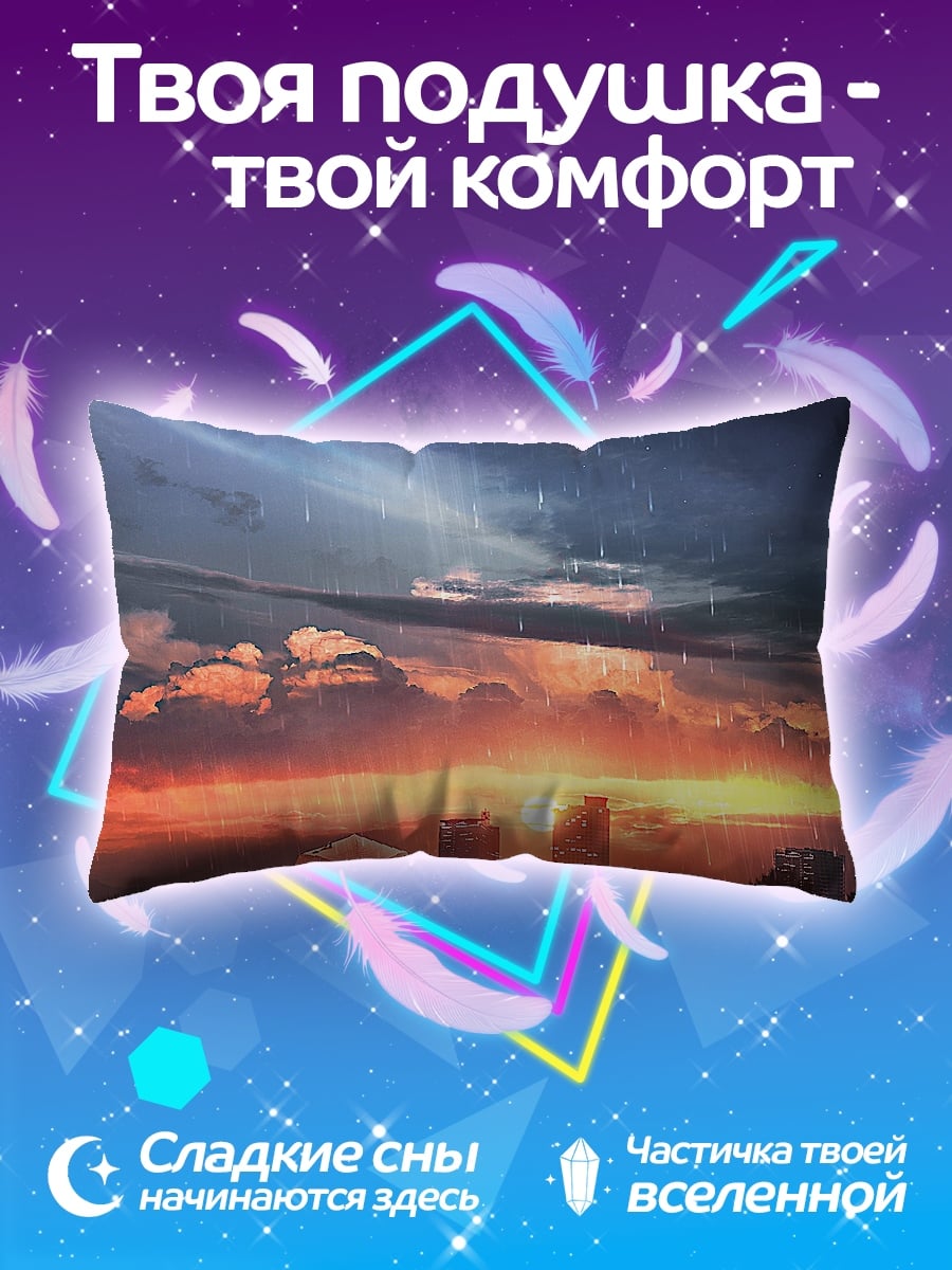 Подушка дождливый закат город