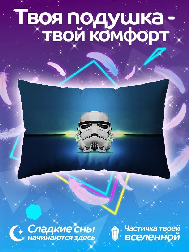 Подушка шлем штурмовика Звездные войны