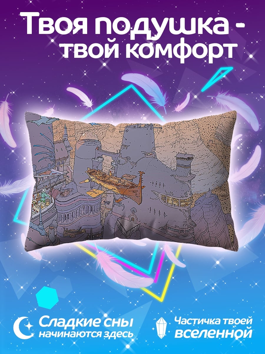 Подушка Фантастический город на скалах