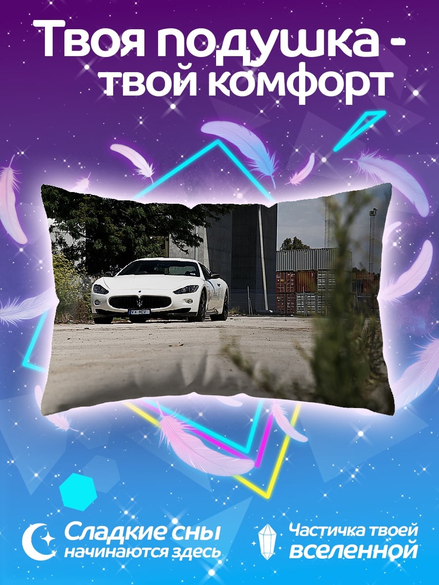 Подушка Белый спорткар на улице