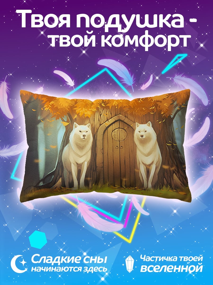 Подушка Два белых волка