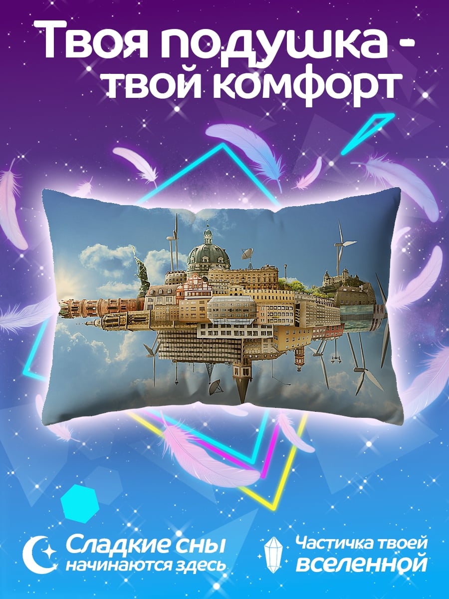 Подушка летающий город