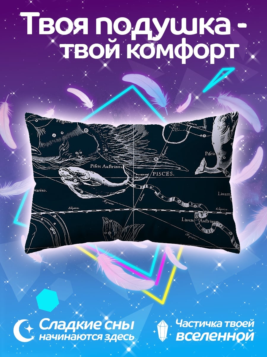 Подушка звездные киты
