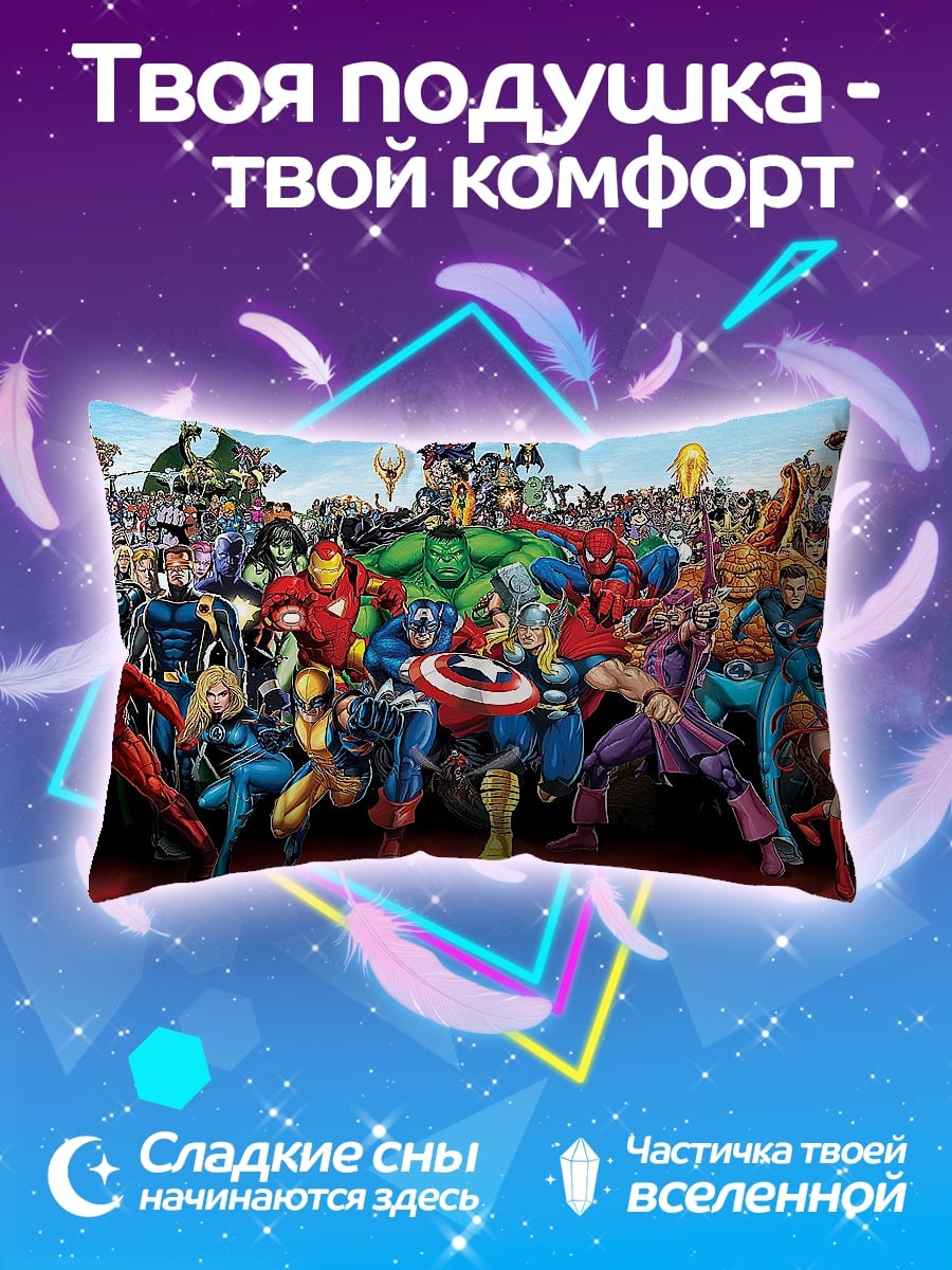 Подушка мстители