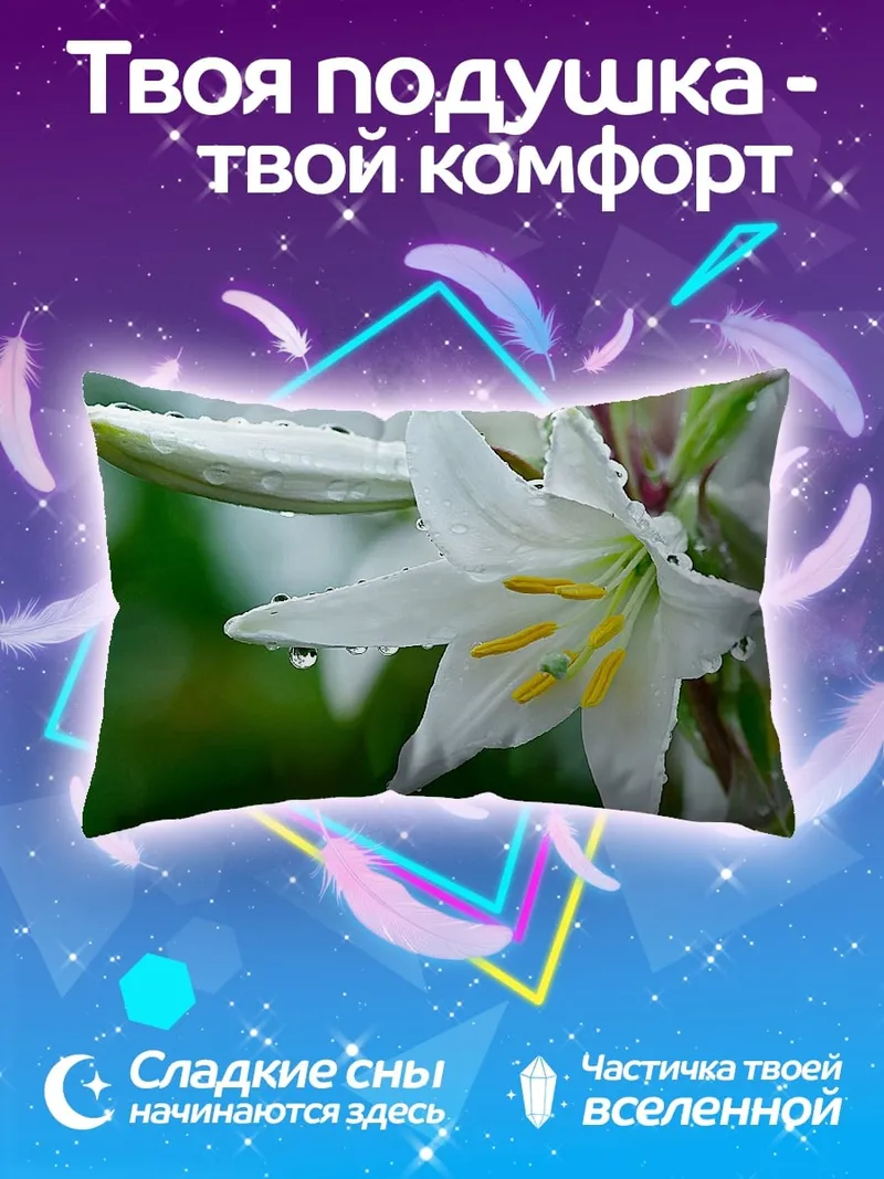 Подушка Белая лилия дождем