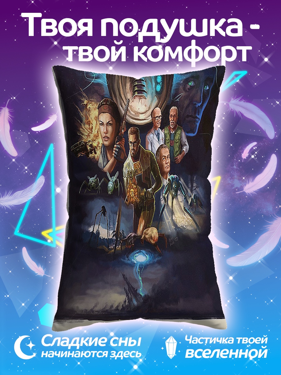 Подушка Халф-лайф 2 Эпизод Два