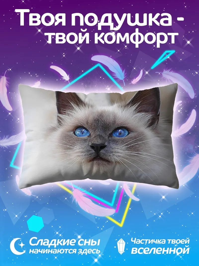 Подушка голубоглазая бирманская кошка