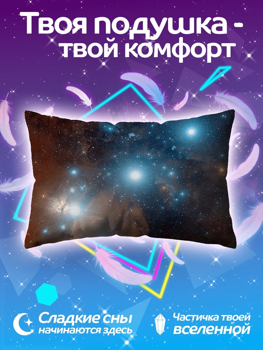 Подушка звездное скопление