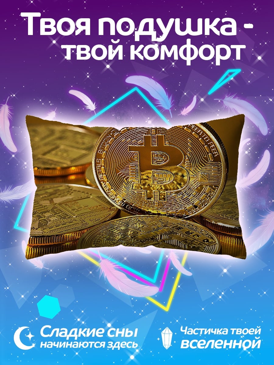 Подушка Золотой биткоин