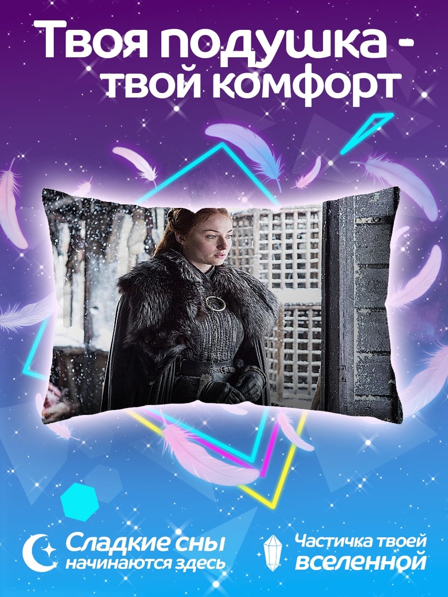 Подушка Санса Старк зима