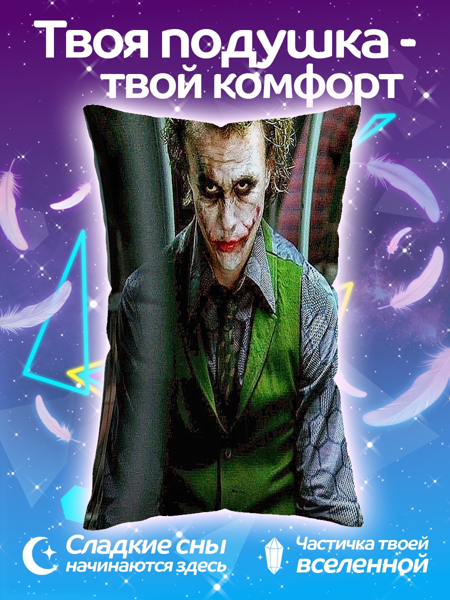 Подушка Джокер
