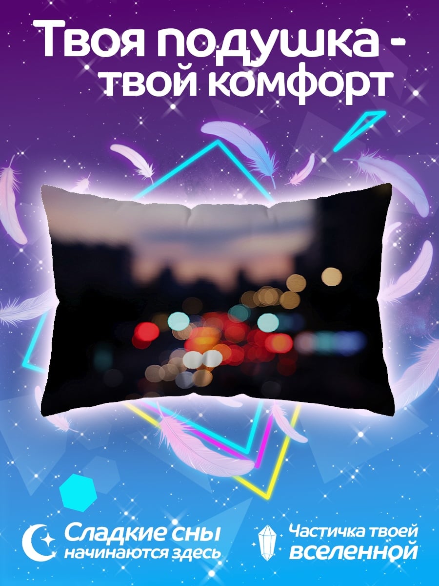 Подушка Размытые огни города