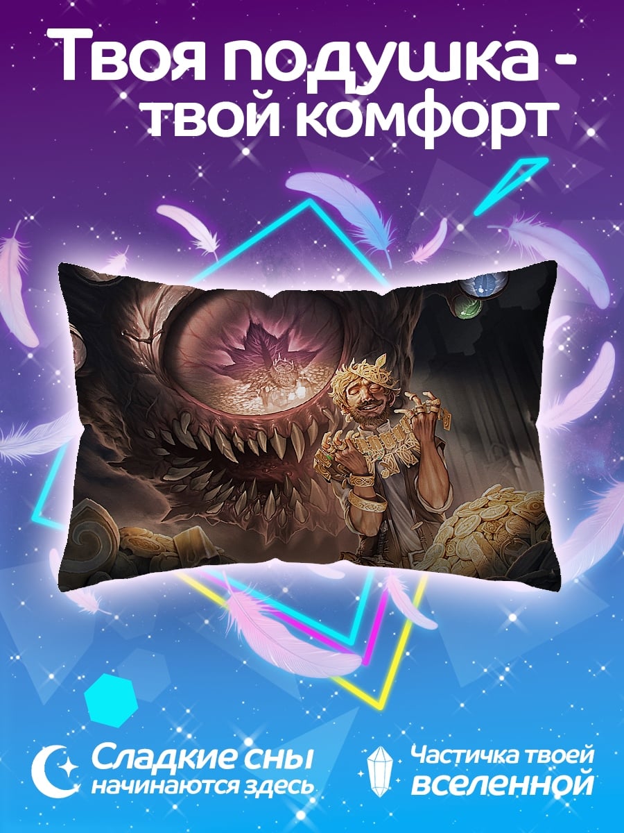 Подушка Монстр и человек