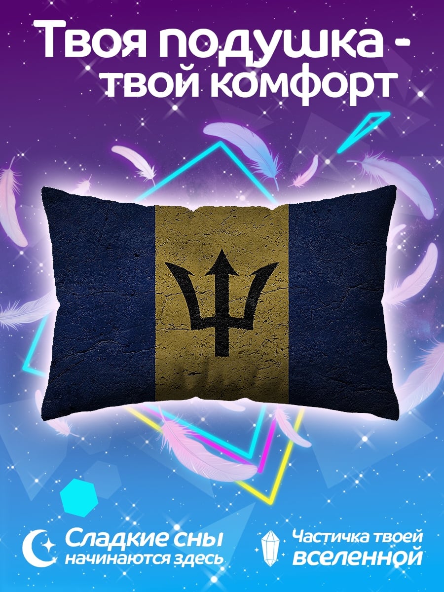 Подушка Флаг Барбадоса
