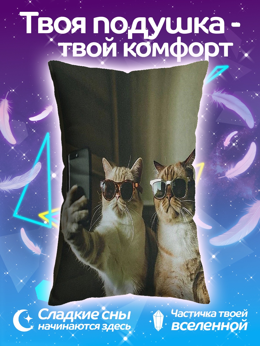 Подушка Коты селфи