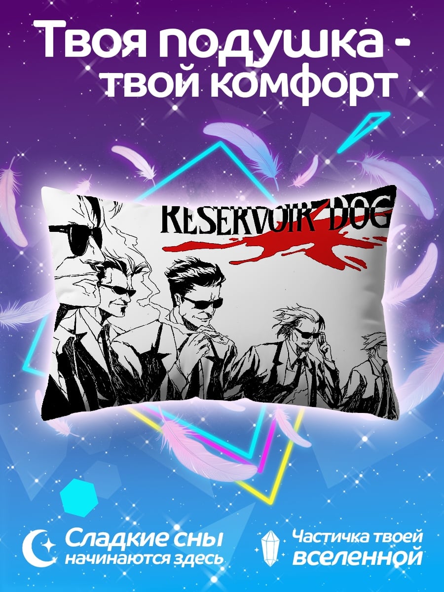 Подушка Бешеные псы
