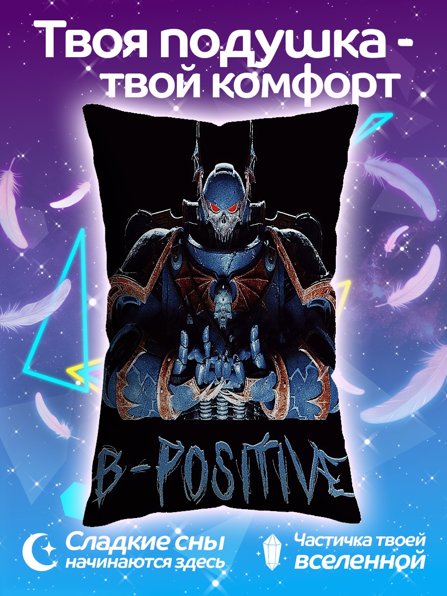 Подушка Робот B-Positive