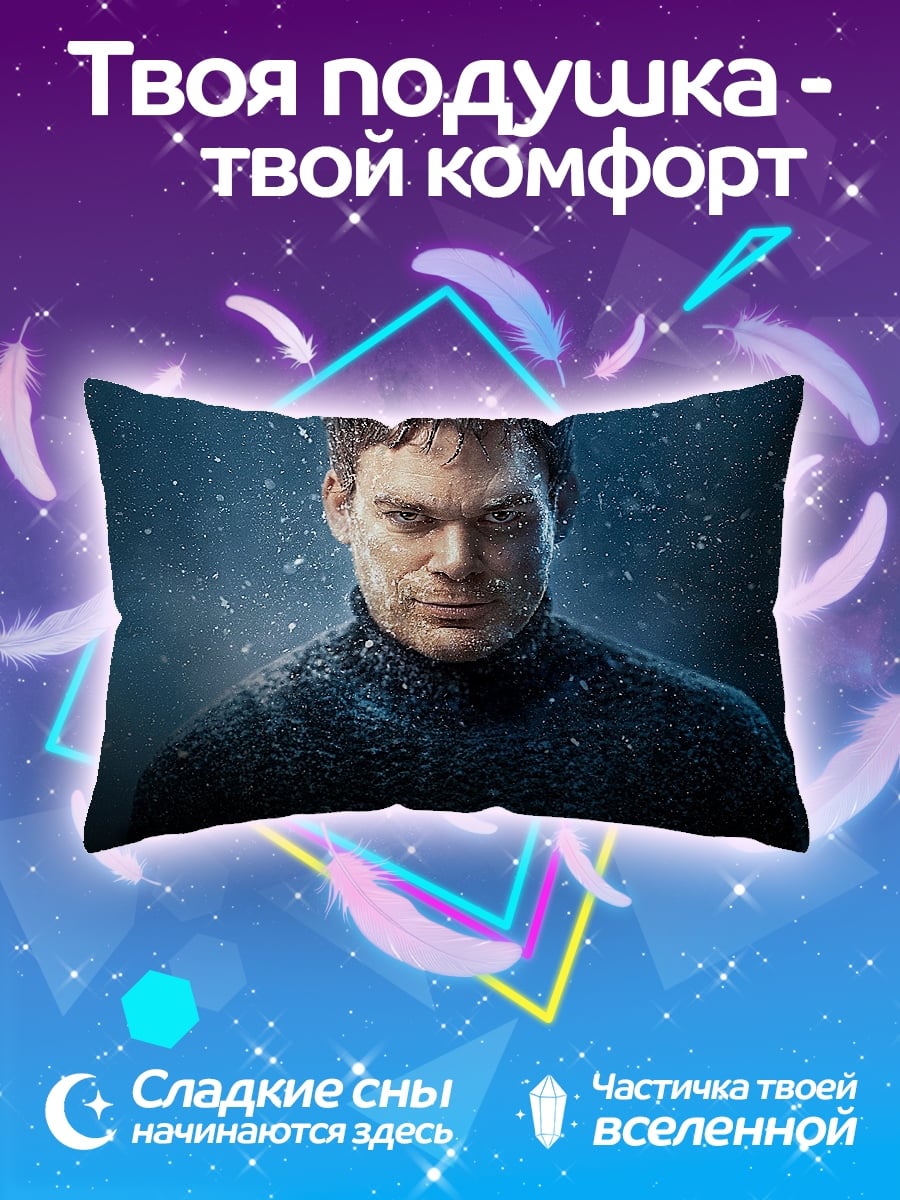 Подушка Декстер Морган