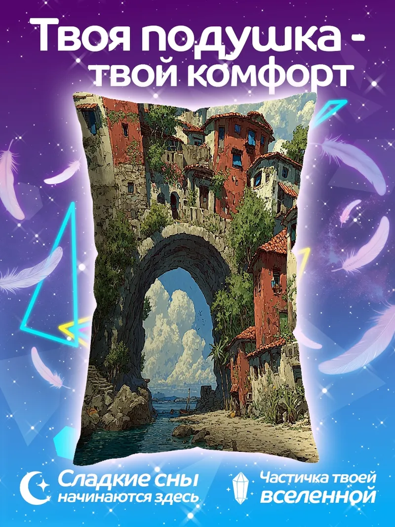 Подушка Итальянская деревня