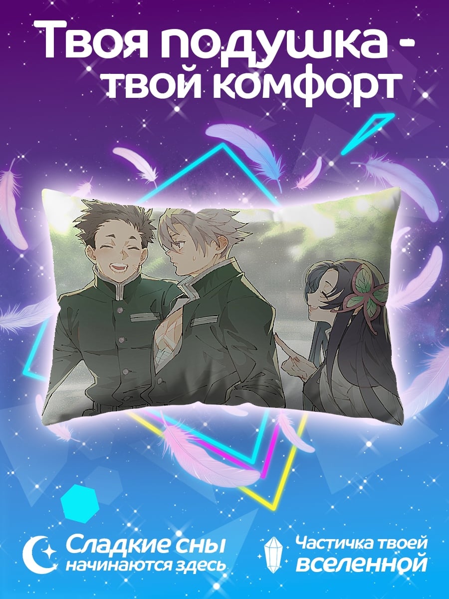 Подушка Аниме трое друзей