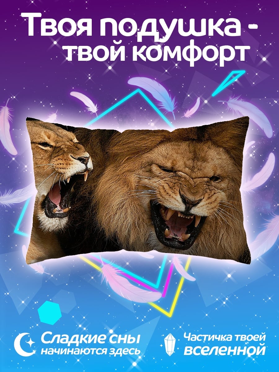 Подушка Львы рычат