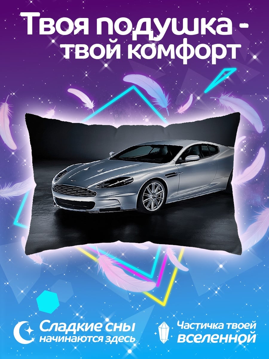 Подушка Серебряный спорткар