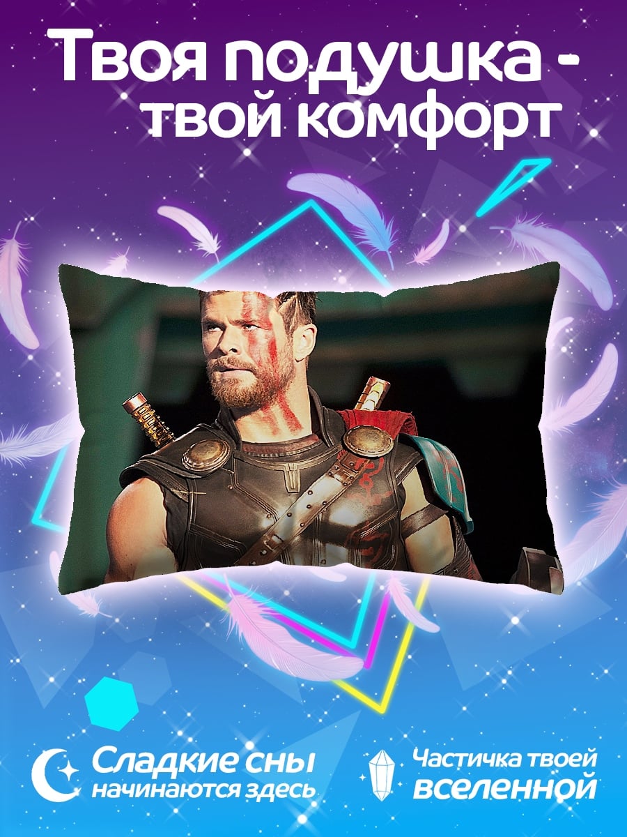 Подушка Тор Рагнарёк