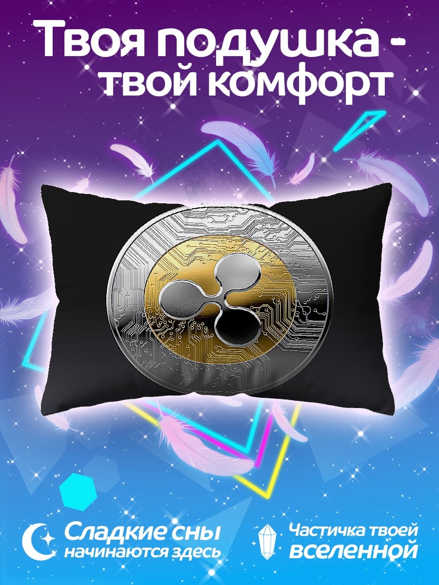Подушка Криптовалюта Ripple