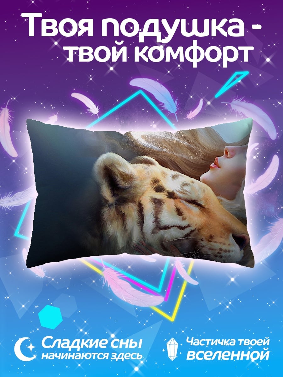 Подушка Девушка и тигр