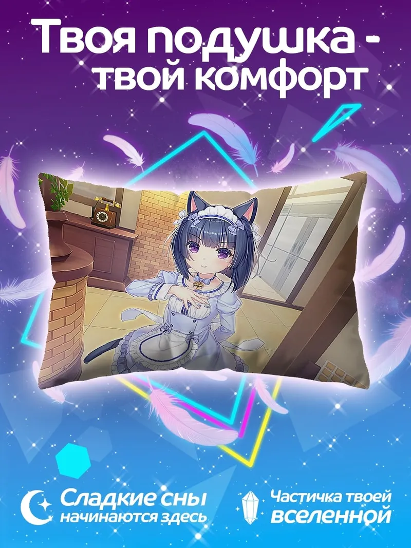 Подушка кошка горничная аниме