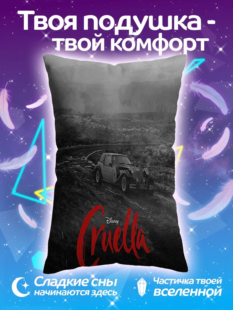 Подушка Круэлла Эмма Стоун