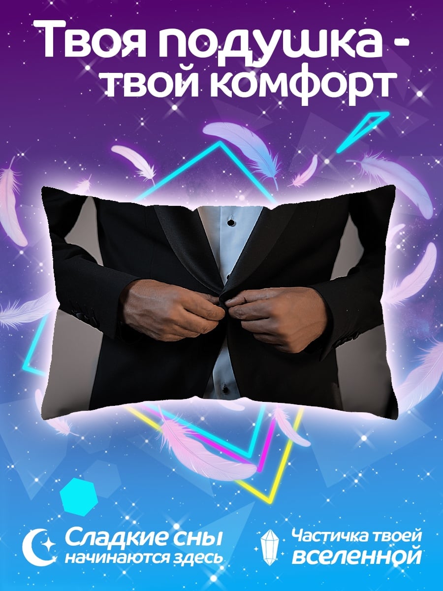 Подушка Мужчина в смокинге