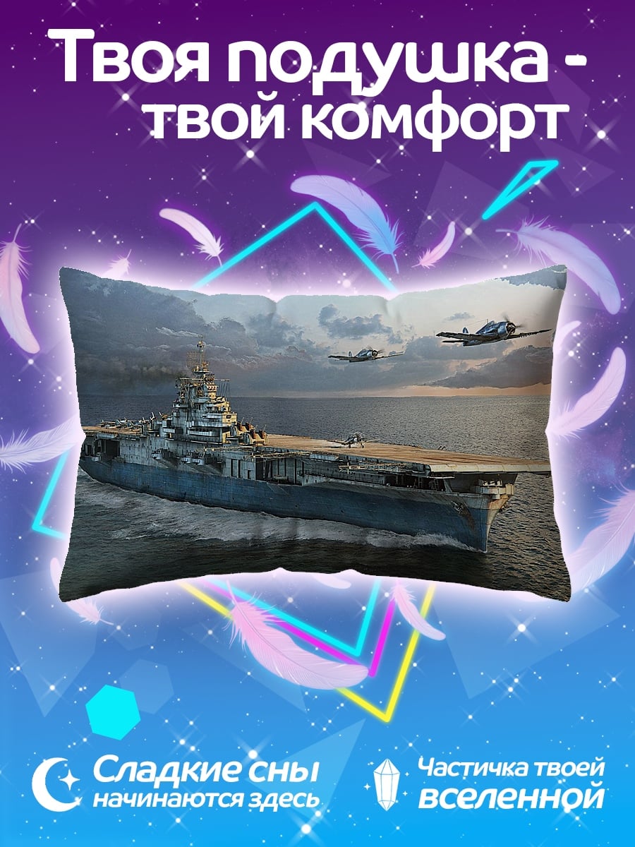 Подушка Авианосец и самолеты
