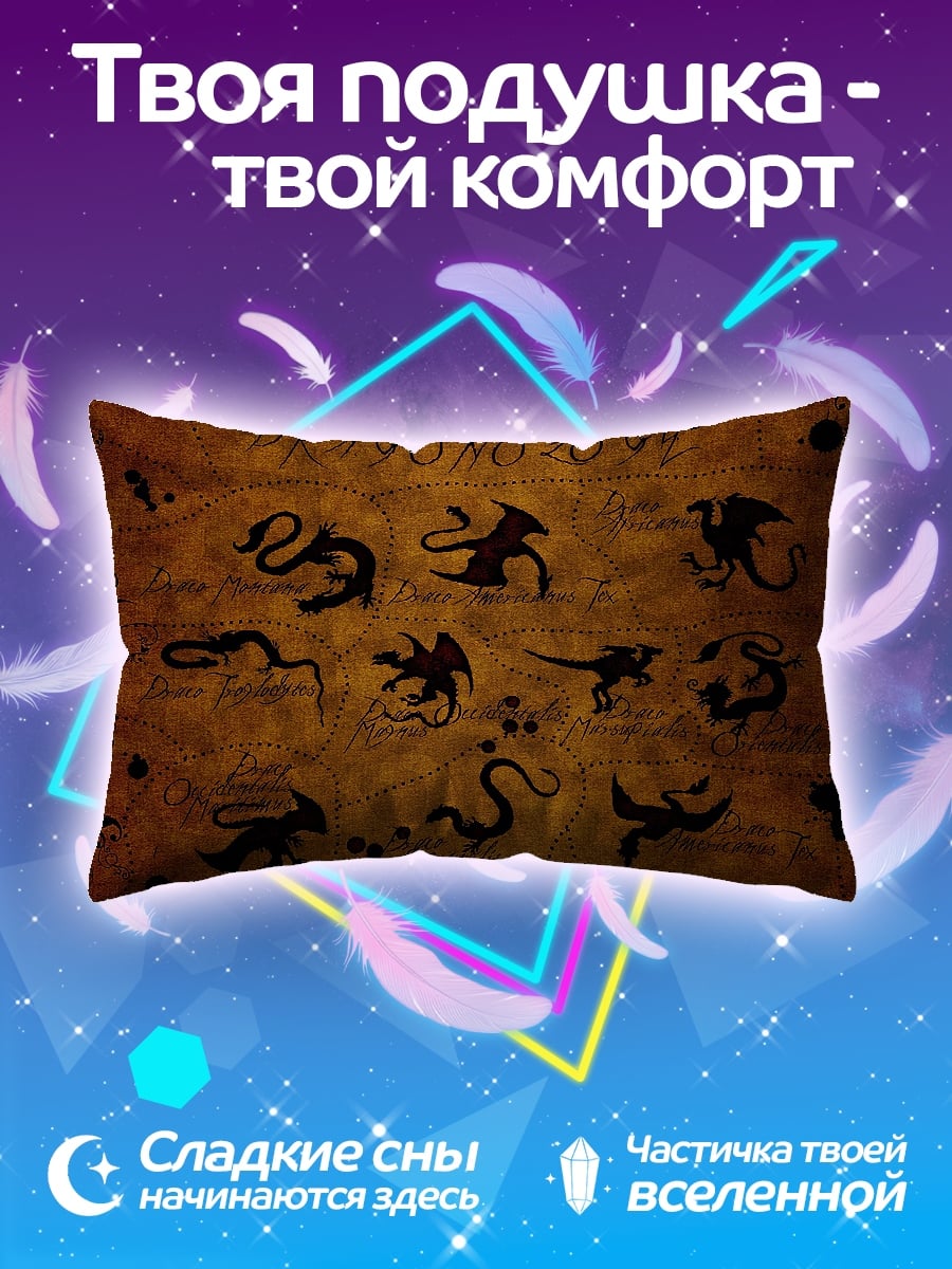 Подушка Карта драконов