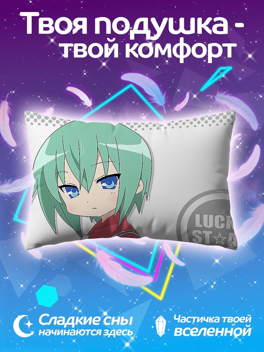 Подушка Lucky Star